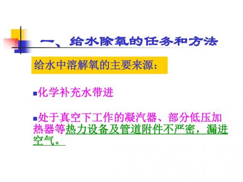 除氧器结构及工作原理