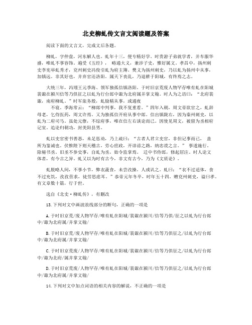 北史柳虬传文言文阅读题及答案