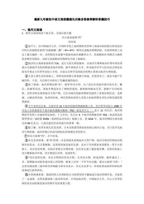 最新九年级初中语文阅读题强化训练含答案带解析答题技巧