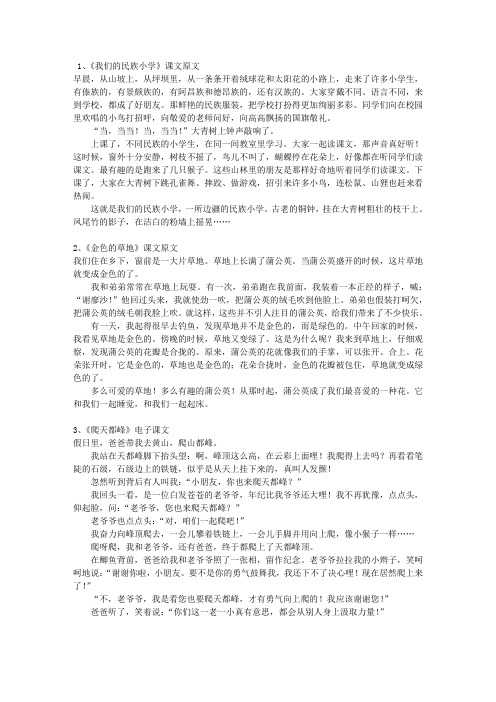 三年级语文上册课文(全)