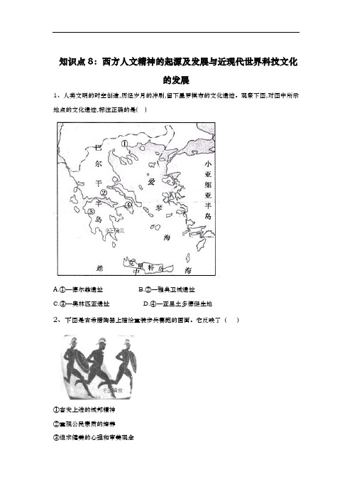 2020高考历史 真题专项汇编卷(2017年-2019年)(全国通用)知识点8：西方人文精神的起源