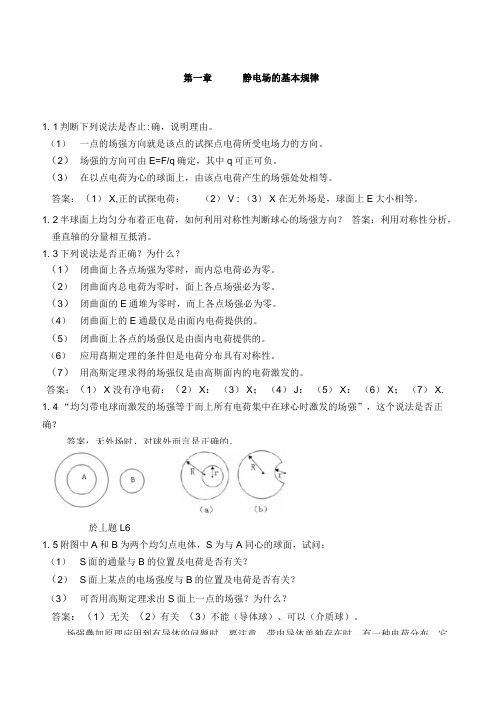 《电磁学》梁灿彬课后答案精编版