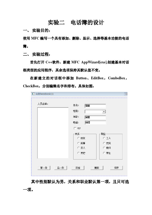 实验二 电话簿的设计