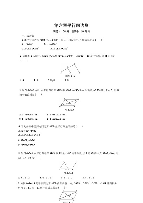 北师大版八年级下数学 第六章平行四边形 单元检测(PDF 含答案解析)