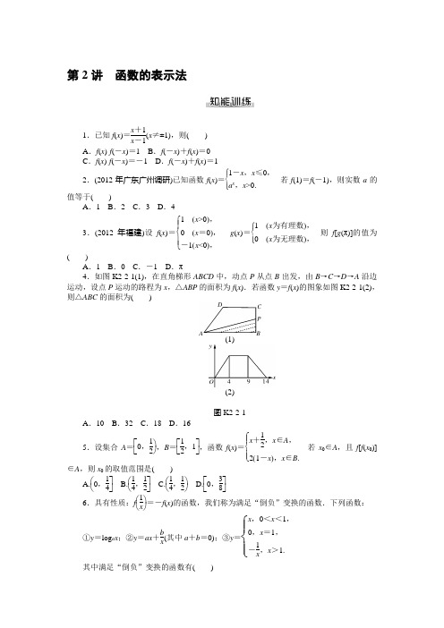 广东新高考数学理科一轮总复习课时练习2.2函数的表示法(含答案详析)