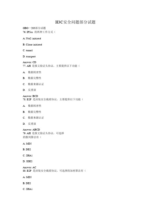 H3C安全问题部分试题