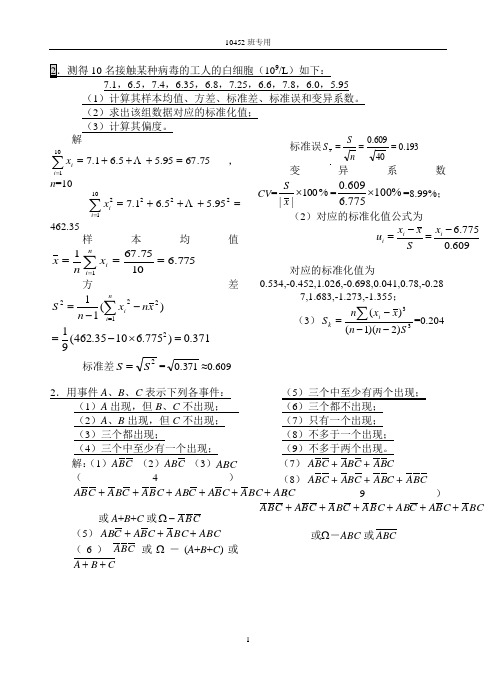 《医药数理统计方法》中药专业