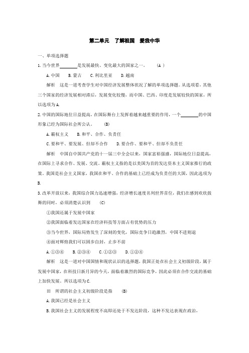 第二单元《了解祖国爱我中华》单元测试
