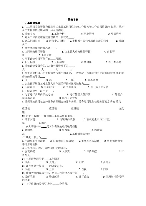 人力资源管理师——绩效考核试题、答案