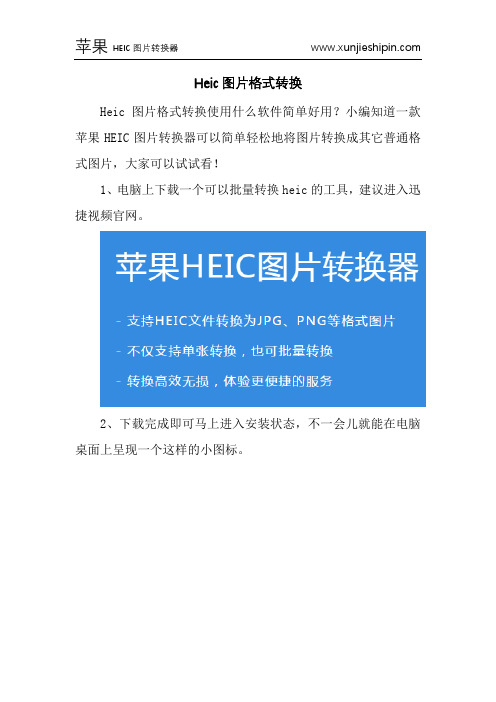 Heic图片格式转换