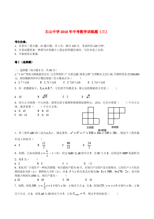 最新-湖北省鄂州市石山中学2018届中考数学模拟试题(三