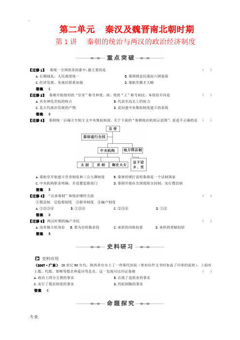 步步高高中历史高考第二单元 秦汉及魏晋南北朝时期知识点分析人教版