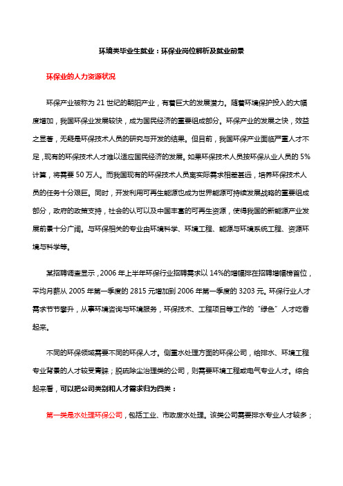 环境类专业毕业生就业前景分析