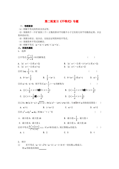 高考复习第二轮复习《不等式》专题