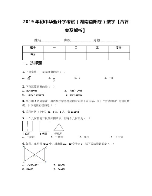 2019年初中毕业升学考试(湖南益阳卷)数学【含答案及解析】