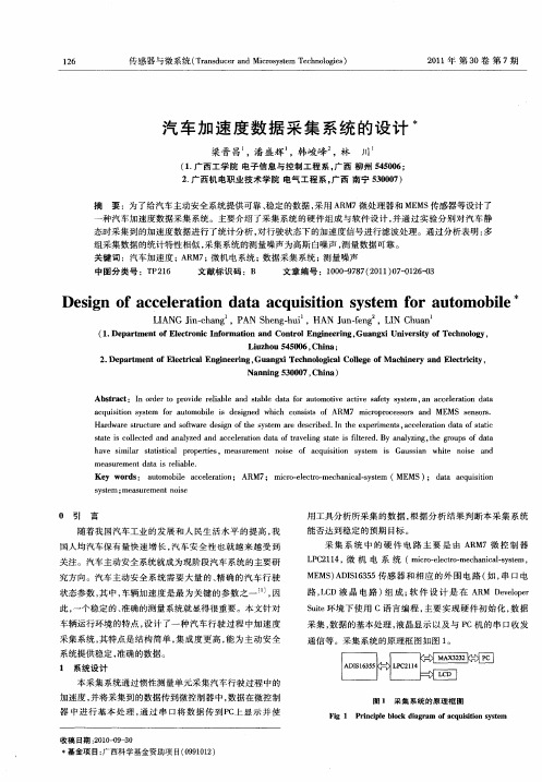 汽车加速度数据采集系统的设计