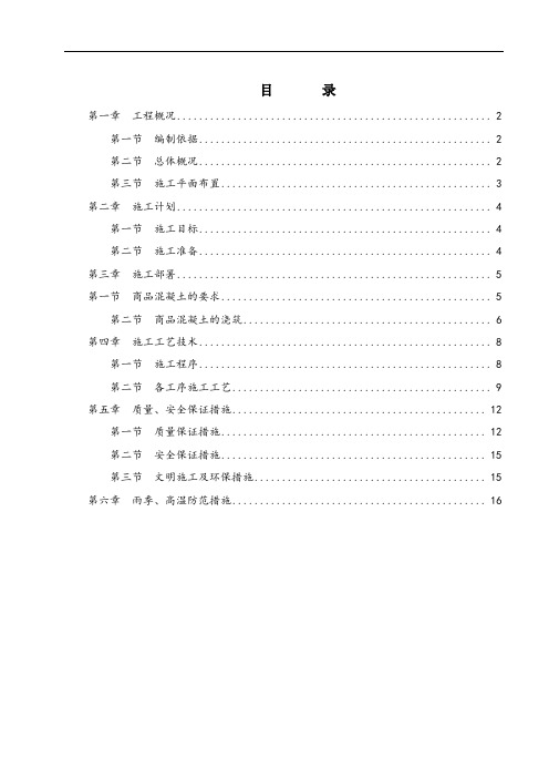 底板大体积混凝土施工专项方案培训课件