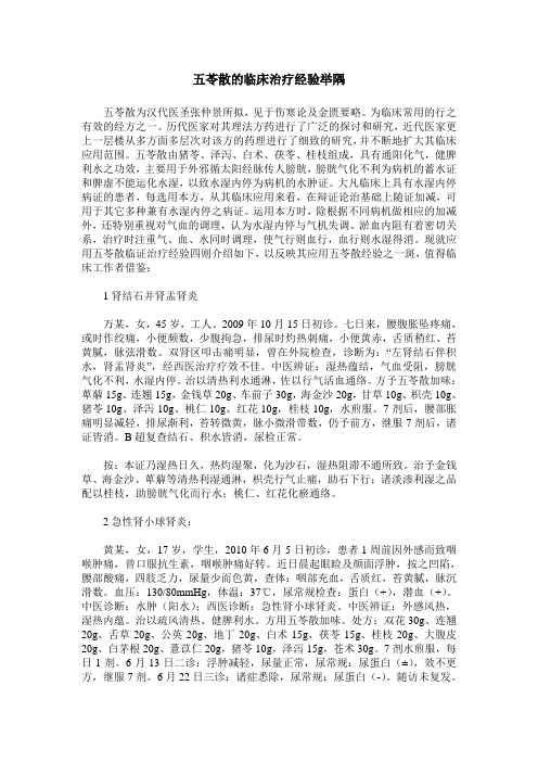 五苓散的临床治疗经验举隅