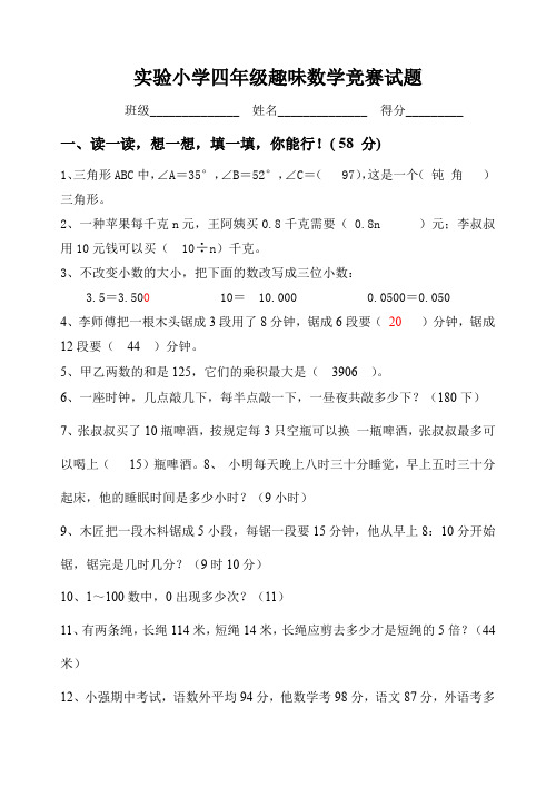 实验小学四年级趣味数学竞赛试题