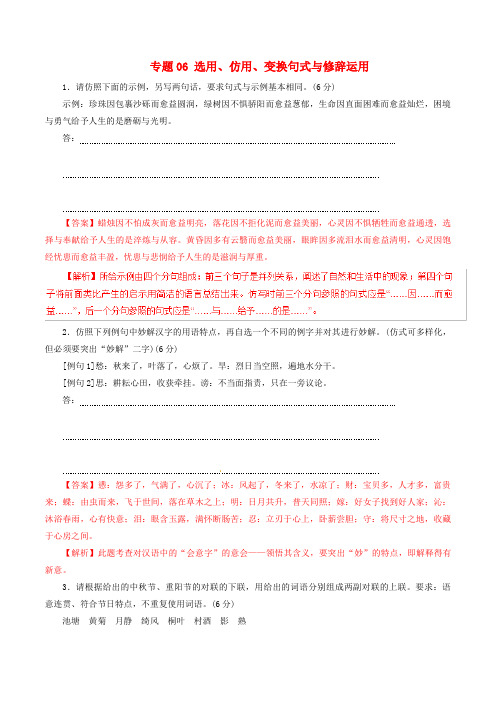 2019年高考语文考纲解读与热点难点突破专题06选用仿用变换句式与修辞运用含解析