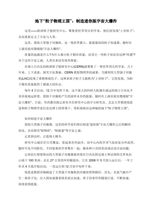 地下“粒子物理王国”:制造迷你版宇宙大爆炸