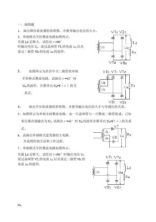 电力电子复习提纲