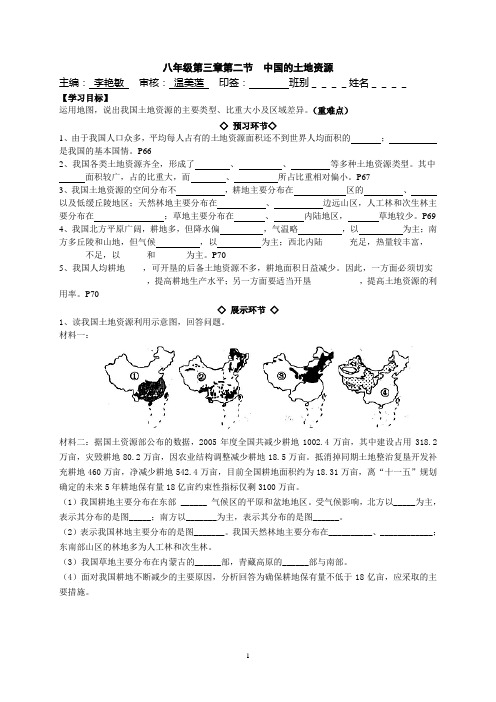 八年级地理导学案3[1].2土地资源