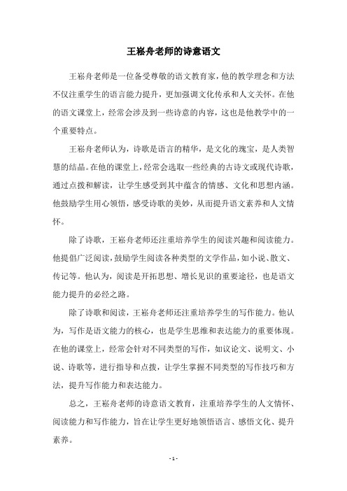 王崧舟老师的诗意语文