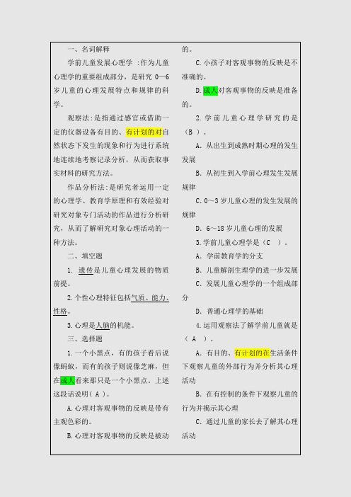 学前心理学课后习题及答案