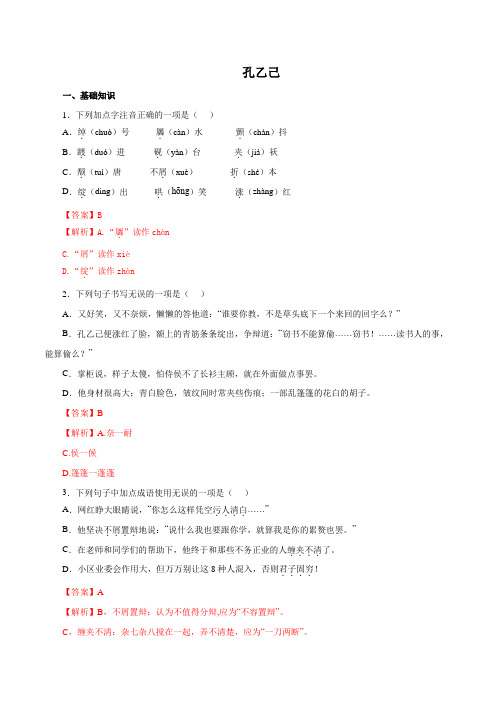 01孔乙己-2022-2023学年九年级语文下册知识梳理与能力训练