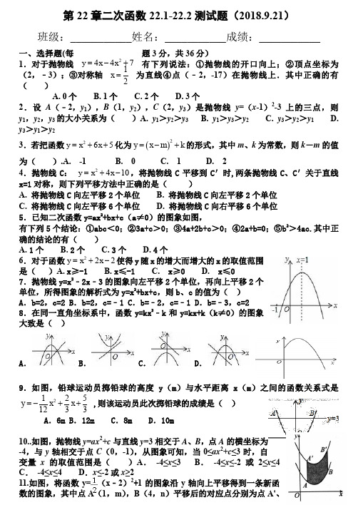 九年级上数学第二十二章22.1-22.2测试题