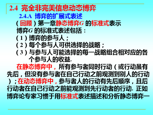 金融数学博弈论基础第二章3