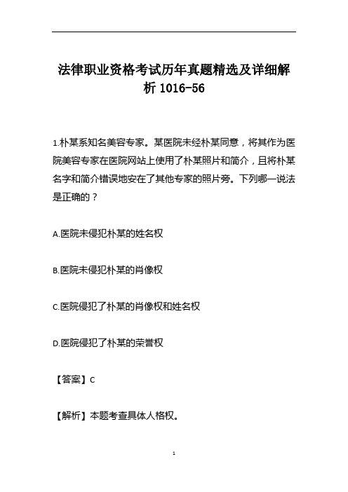 法律职业资格考试历年真题精选及详细解析1016-56