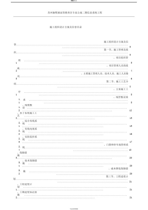 弱电智能化施工组织设计方案范本