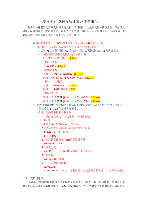 变压器制作与参数计算