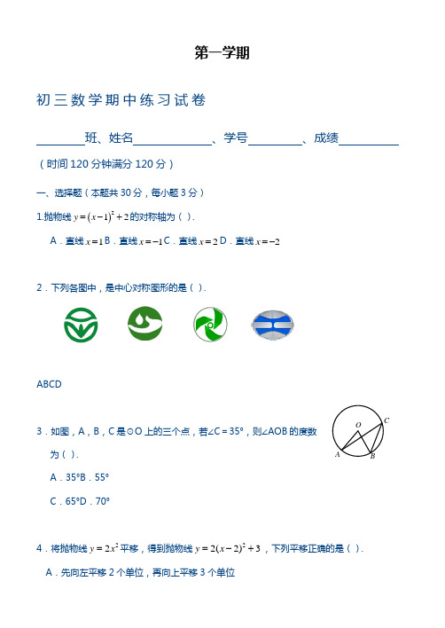 2018-2019学年最新人教版九年级数学上册期中检测模拟试卷2及答案解析-精品试卷