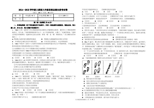 2014-2015新人教版九年级思想品德全册考试卷3