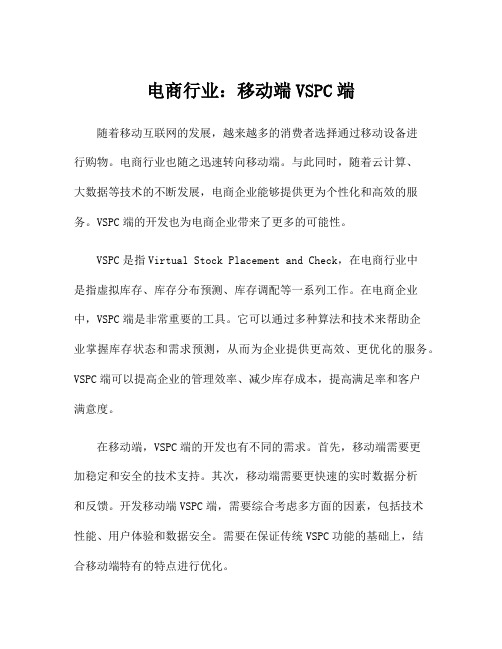 电商行业：移动端VSPC端