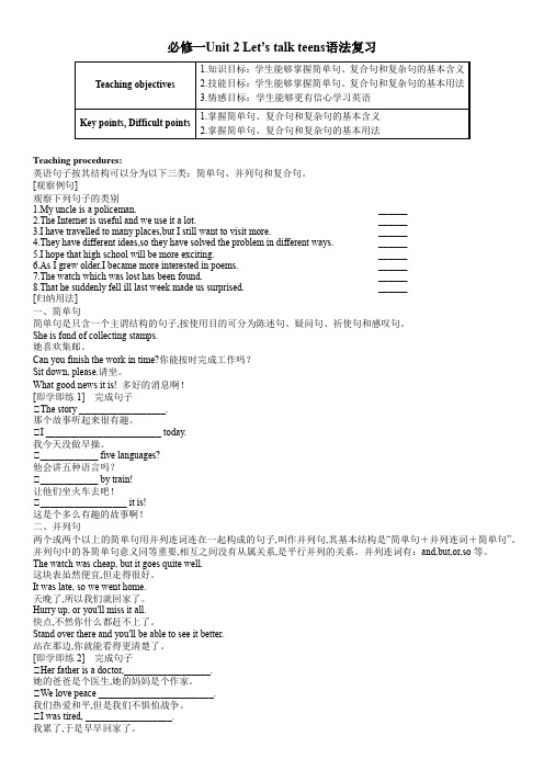 Unit2Let’stalkteensGrammarandusage语法复习学案高中英语牛津译林版(