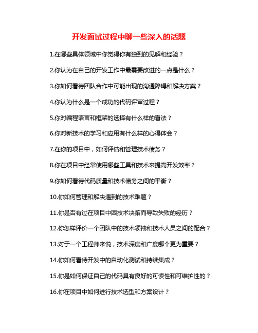 开发面试过程中聊一些深入的话题