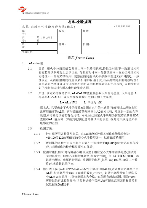 磁芯检验规范