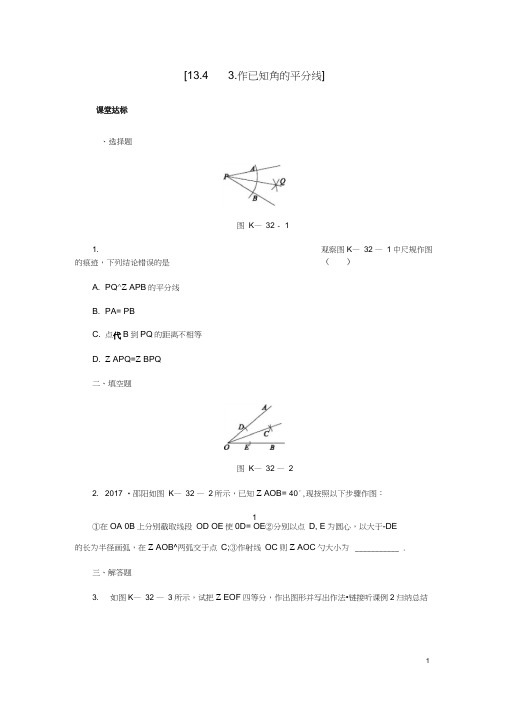 2018年秋八年级数学上册第13章全等三角形13.4尺规作图3作已知角的平分线作业(新版)华东师大版