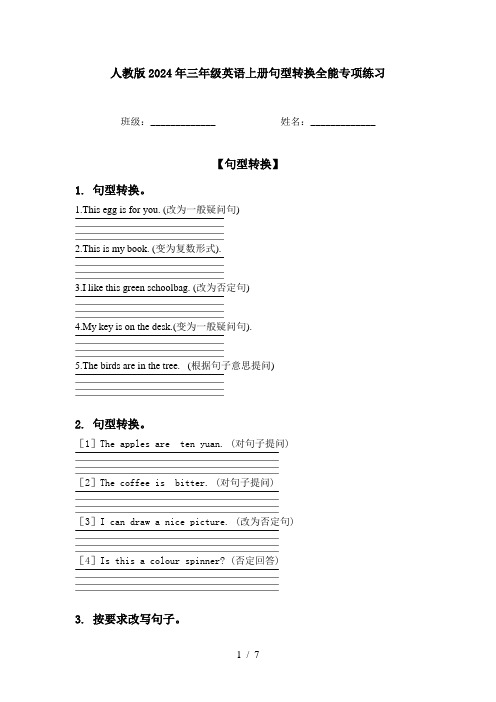 人教版2024年三年级英语上册句型转换全能专项练习