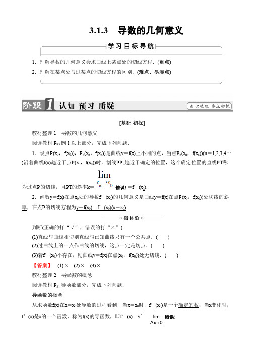 2019-2020学年高中数学(人教B版 选修1-1)教师用书：第3章 导数及其应用 3-1-3