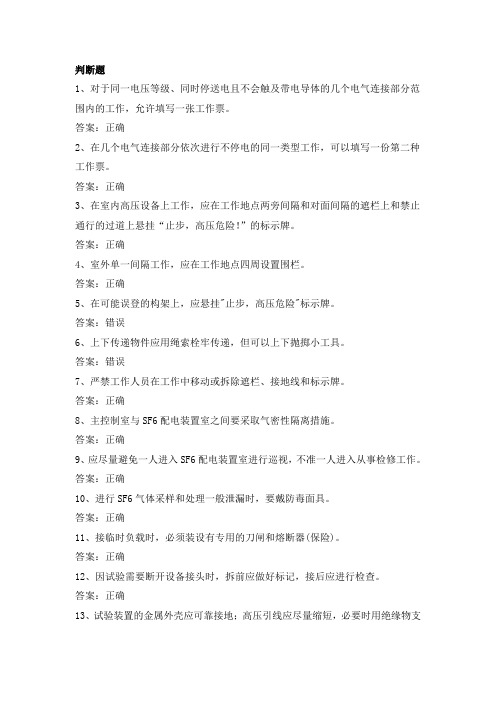 电力公司高压试验高级工试题规程规范73题模版