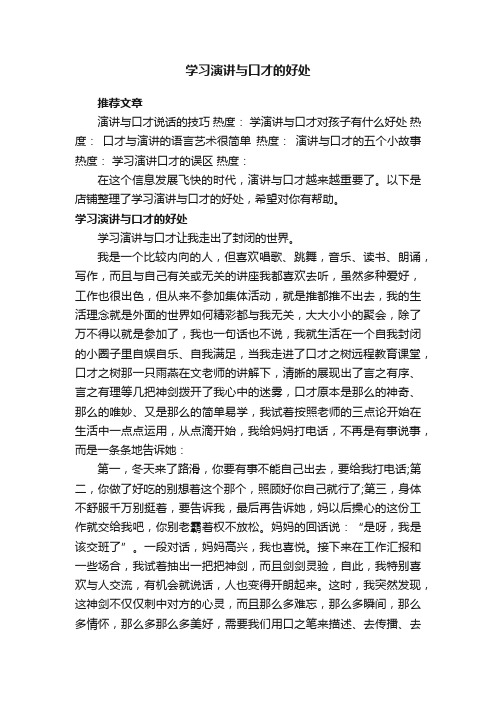 学习演讲与口才的好处