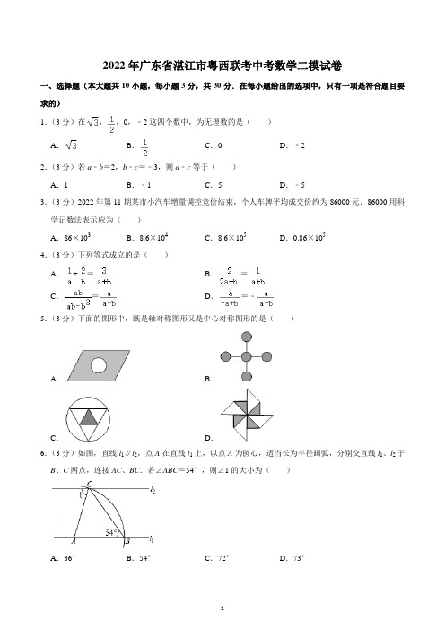 2022年广东省湛江市粤西联考中考数学二模试卷