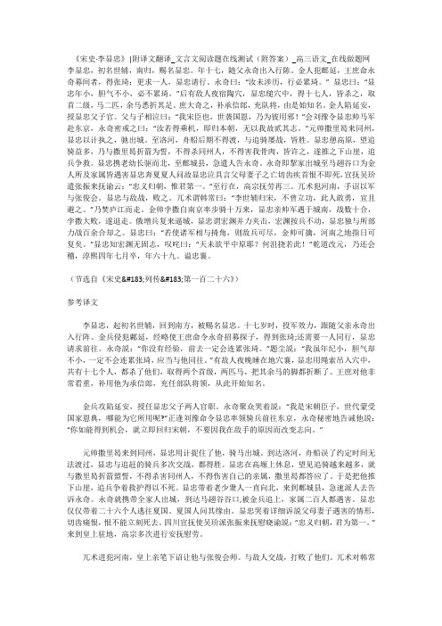 《宋史·李显忠》-附译文翻译_文言文阅读题在线测试(附答案)_高三语文_在线做题网