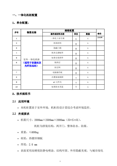 一体化机柜技术要求