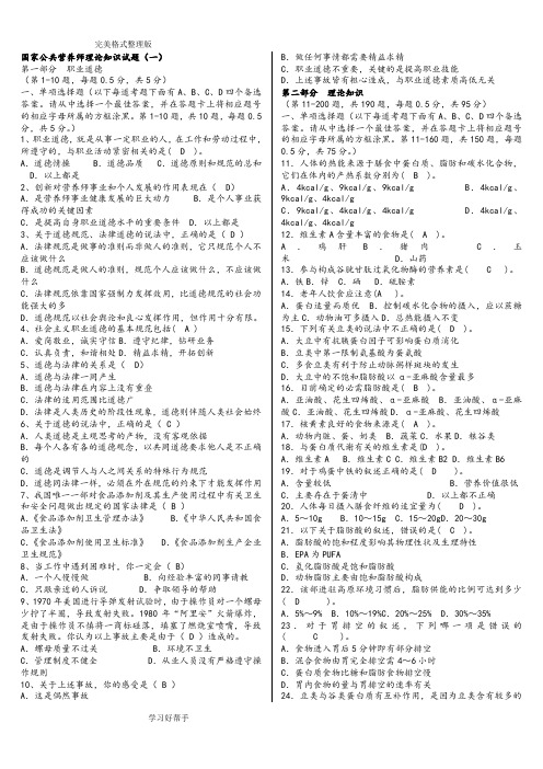 公共营养师考试试题[附含答案解析]